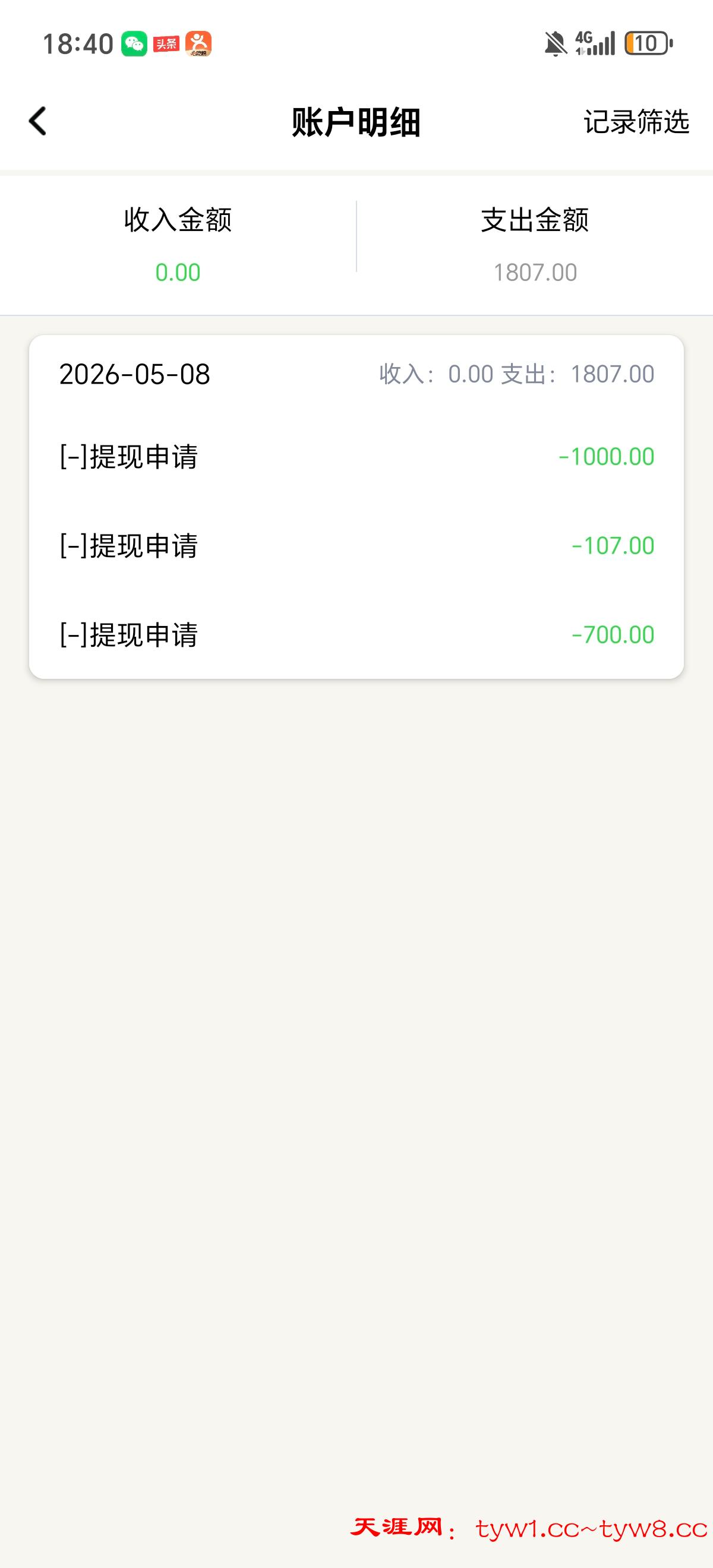 Screenshot_20260508_184015_com_linghanguoji_verynice_AccountDetailActivity.jpg